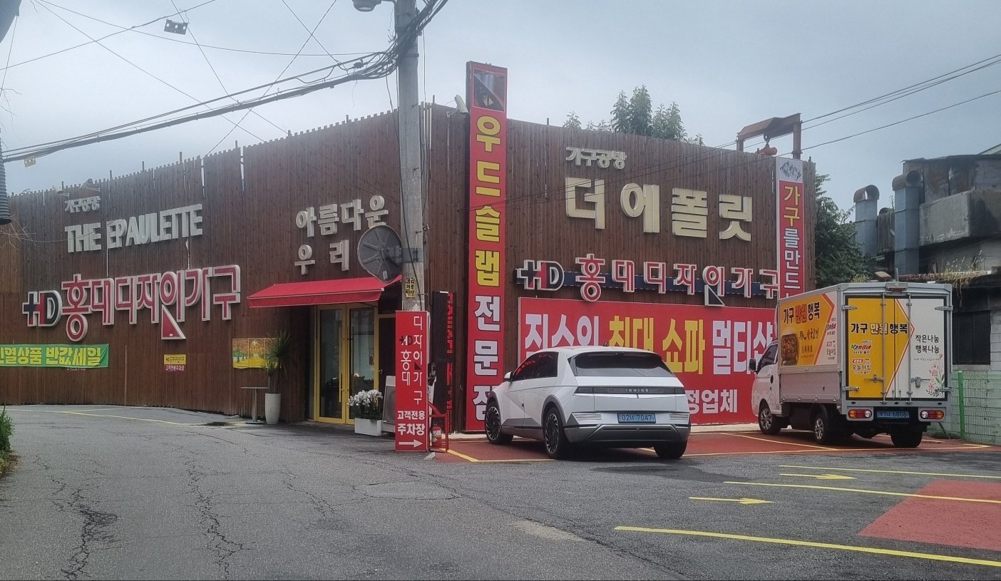 가구만원행복 마석점