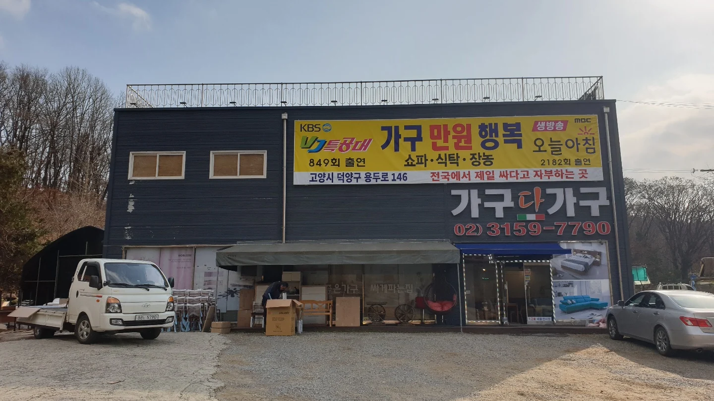 고양 용두점 매장 전경